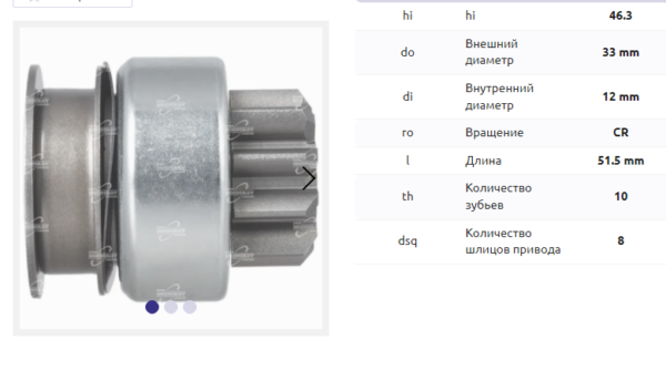 Привод стартера/DRS0138 = 231952 MFG