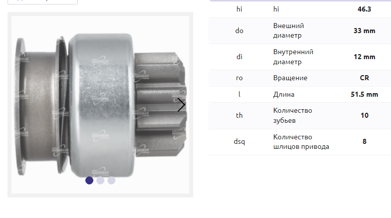 Привод стартера/DRS0138 = 231952 MFG
