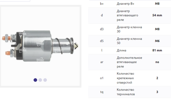 Втягивающее реле/SLS0043 = 139476 MFG