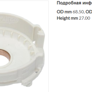 Редукторная пластина/139143 =  CARGO