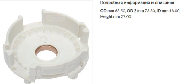 Редукторная пластина/139143 =  CARGO