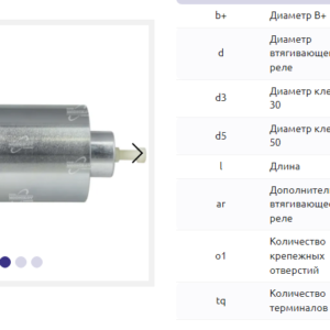 Втягивающее реле/SLS0013 = 138496 MFG