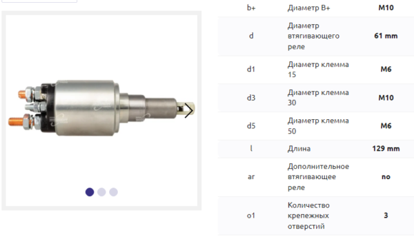 Втягивающее реле/SLS0029P = 237753 MFG