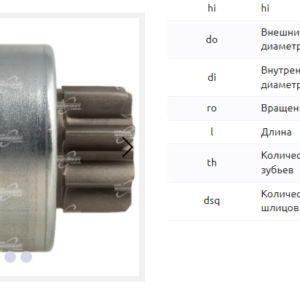 Привод стартера/DRS0056 = 132011 MFG