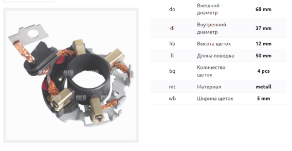 Щеточный узел стартера/BHS0026 = 135015 MFG