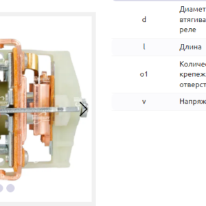 Втягивающее реле/SLS0039 = 133554 MFG