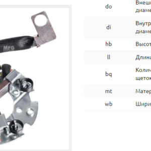Щеточный узел стартера/BHS0004 = 133341 MFG