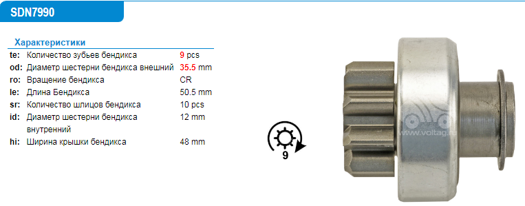 Привод стартера/SDN5990PN = 237990 KRAUF