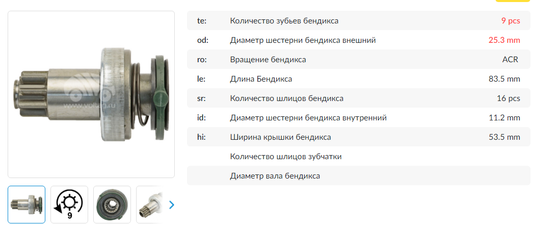 Привод стартера/SDB1480YN = 137480 KRAUF