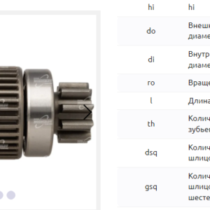 Привод стартера/DRS0001 = 231679 MFG