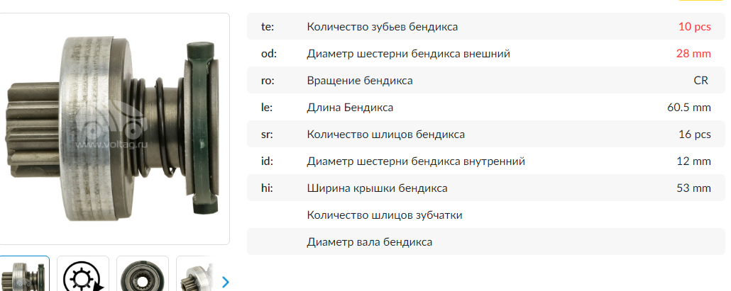 Привод стартера/SDB1268HS = 234168 KRAUF