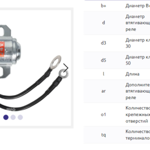 Втягивающее реле/SLS0228 = 330351 MFG