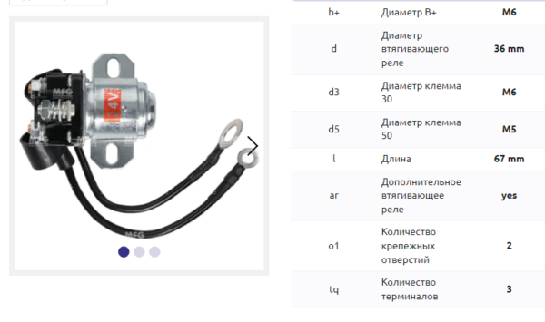 Втягивающее реле/SLS0228 = 330351 MFG