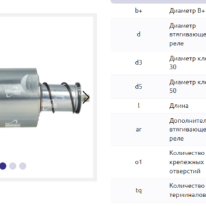 Втягивающее реле/SLS0050 = 235869 MFG