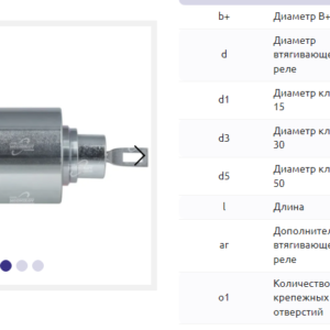 Втягивающее реле/SLS0009 = 137879 MFG