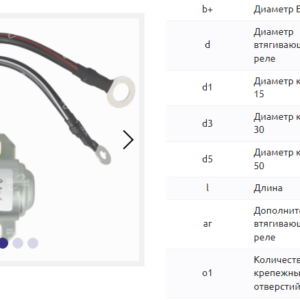 Втягивающее реле/SLS0030 = 237090 MFG
