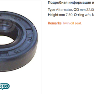 Сальник генератора/132661 =  CARGO
