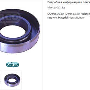 Сальник генератора/132549 =  CARGO