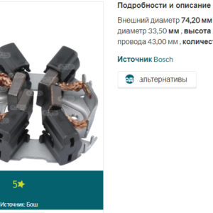 Щеточный узел стартера/333307 = [BOSCH] (1004336551 внутри) CARGO