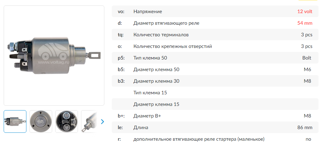 Втягивающее реле/SSB5145BA = 333780 KRAUF