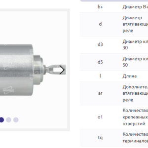 Втягивающее реле/SLS0008 = 134824 MFG
