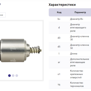 Втягивающее реле/SLS0035 = 130301 MFG