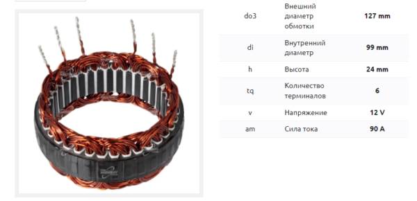 Статор генератора/STA0004 = 235242 MFG