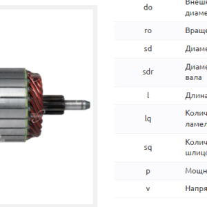 Якорь стартера/ARS0046 = 236653 MFG