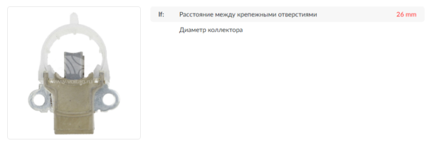 Щеточный узел генератора/AHN5588MG = 235588 KRAUF