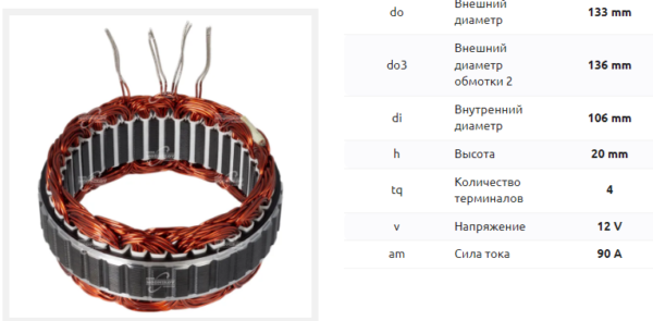 Статор генератора/STA0059 = 135284 MFG