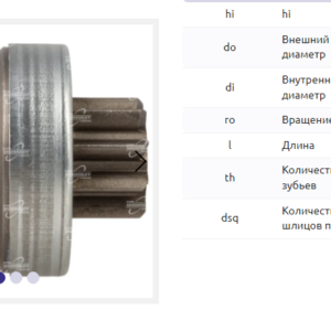 Привод стартера/DRS0018 = 137481 MFG