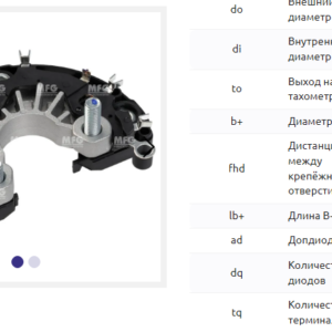 Выпрямитель генератора/RCA0068 = 235218 MFG
