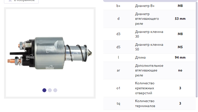 Втягивающее реле/SLS0050 = 235869 MFG
