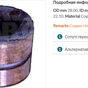 Коллектор генератора/133402 =  CARGO