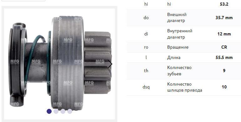 Привод стартера/DRS0029OEM = 237667 MFG
