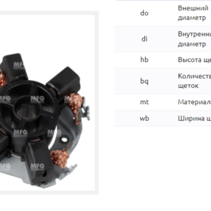 Щеточный узел стартера/BHS0034S = 230182 MFG