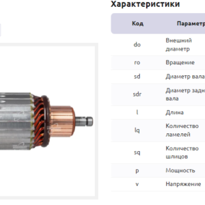 Якорь стартера/ARS0003 = 137284 MFG