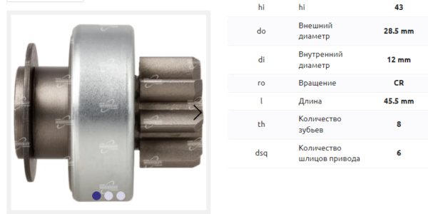 Привод стартера/DRS0064 = 231789 MFG