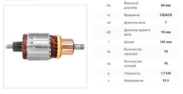 Якорь стартера/ARS0027 = 135387 MFG