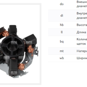 Щеточный узел стартера/BHS0045S = 332070 MFG