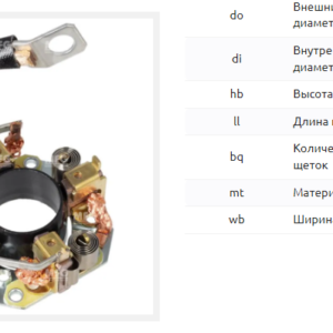 Щеточный узел стартера/BHS0060S = 230396 MFG
