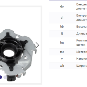 Щеточный узел стартера/BHS0012S = 232700 MFG
